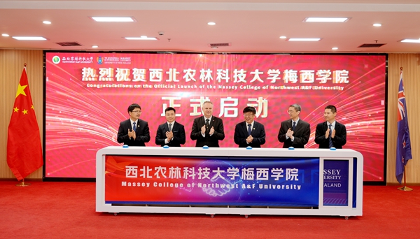 西北农林科技大学首个中外合作办学机构——梅西学院正式启动