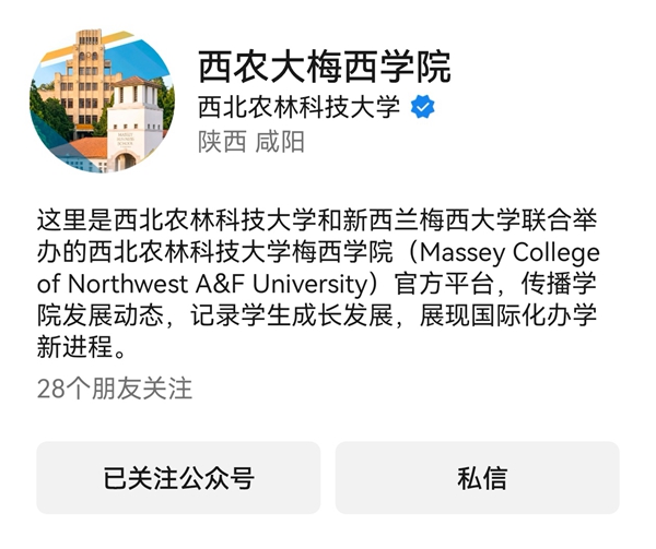 西农大梅西学院公众号_副本.jpg